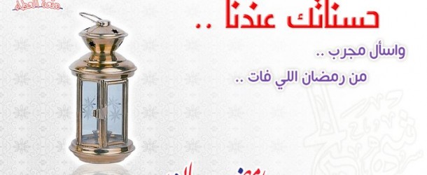 رمضان كريم مع رسالة